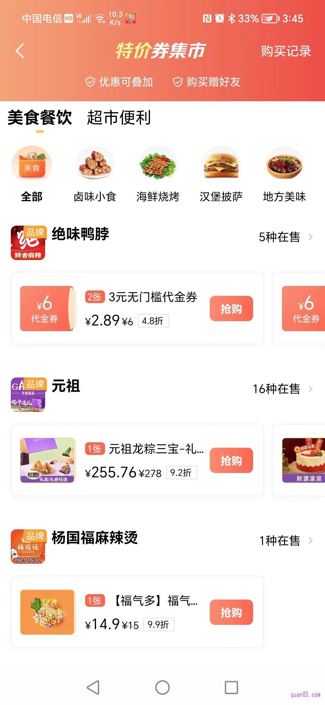 美团外卖特价券集市页面