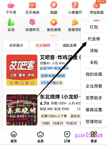 美团外卖频道页面