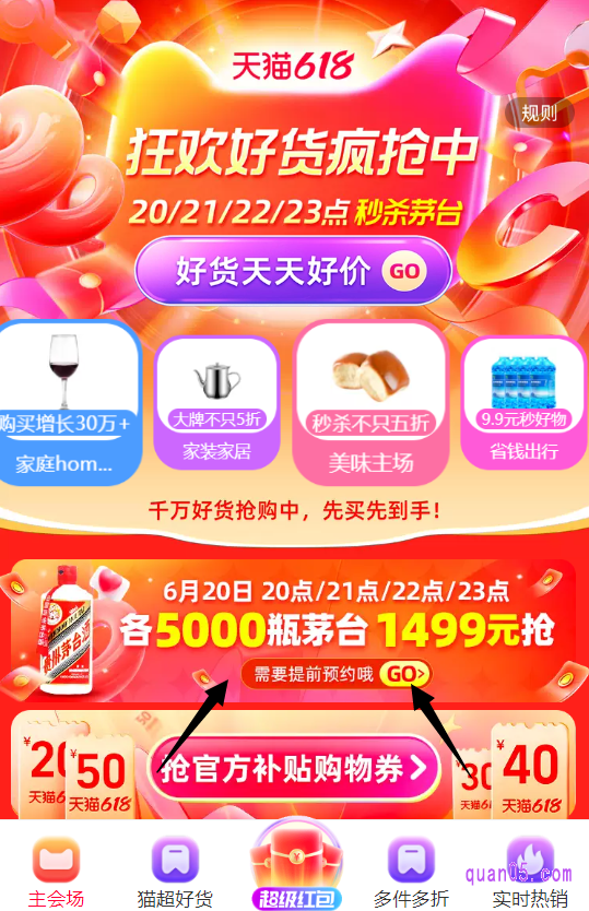 在进入主会场后，即可找到抢茅台的活动入口，我们点击上面的“需要提前预约”就能进入抢茅台的活动页面了