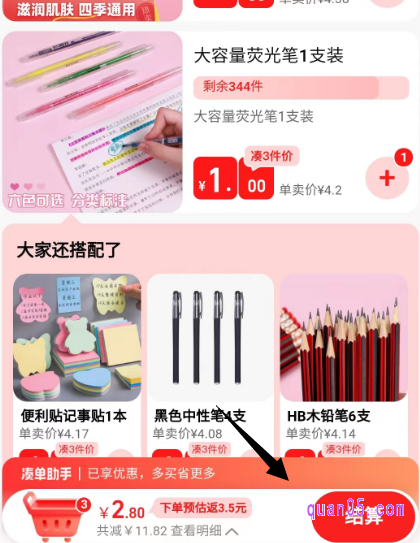 选好商品后,直接点击会场底部的结算,就能提交订单,用3元的优惠价格买到3件超值商品了