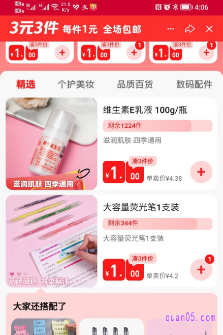 进入会场后,我们就可以直接选择自己喜欢的商品,直接点击后面的“+”,即可把商品加入到购物车内,满3件即可享受3件3元的优惠福利了