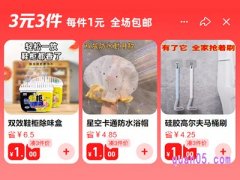 淘工厂3元3件是真的吗