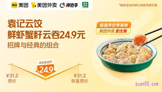 袁记云饺鲜虾蟹籽云吞24.9元