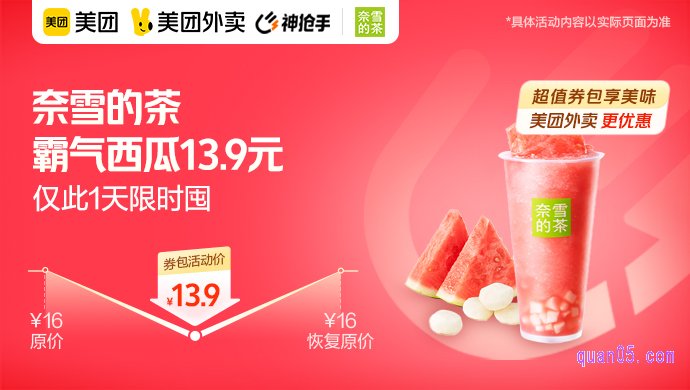 奈雪的茶霸气西瓜13.9元