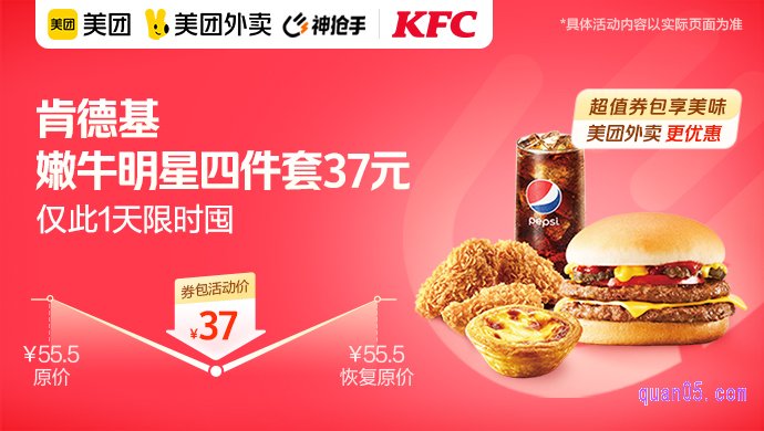 肯德基嫩牛明星四件套37