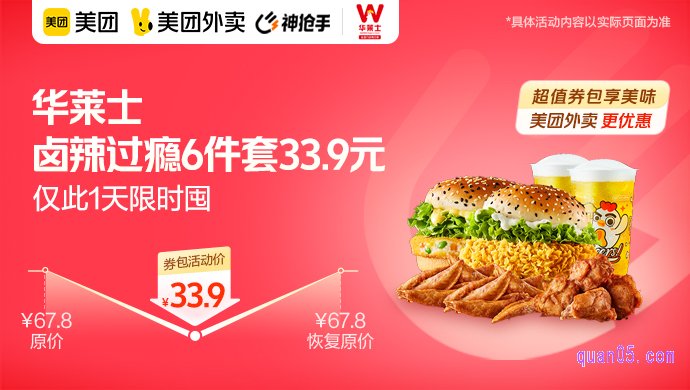 华莱士卤辣过瘾6件套33.9元