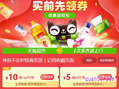  天猫超市15元购物券怎么领