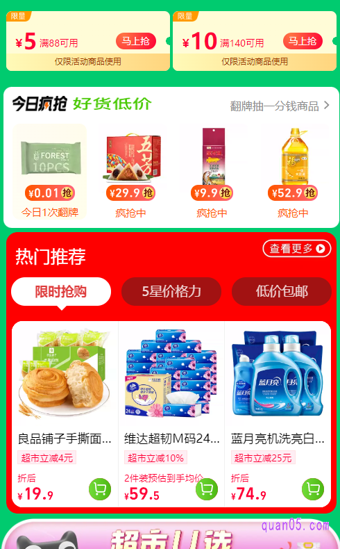 我们点击打开链接,就能根据提示进入天猫超市的优惠福利攻略会场,就能在会场中领取和使用天猫超市的15元购物券了