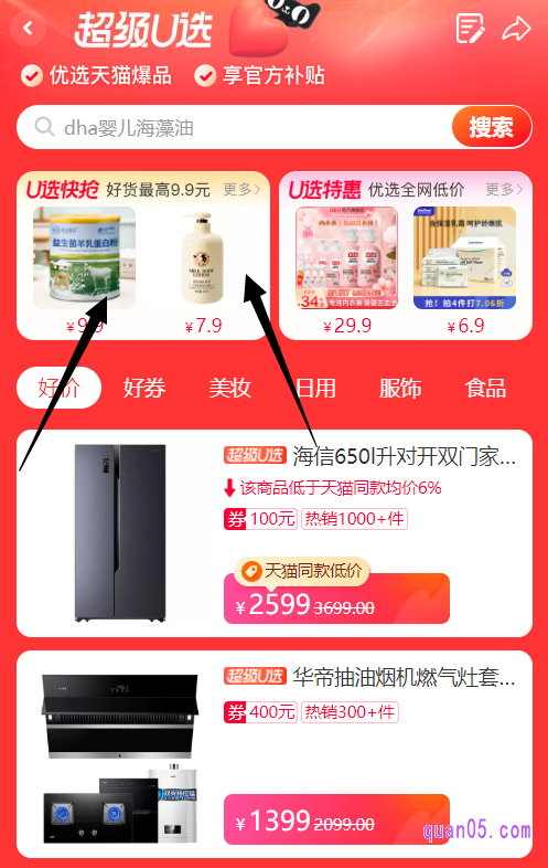 我们点击上面的链接,即可根据页面上的说明,通过活动入口直达天猫的超级U选会场。在活动会场中,即可找到天猫U选快抢活动入口