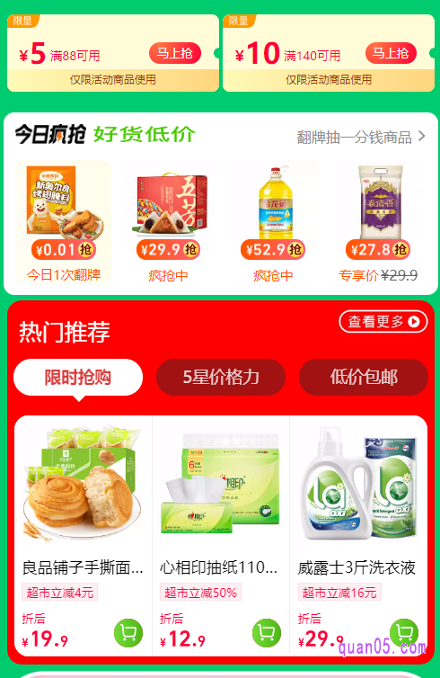 我们直接打开链接,就能根据页面提示,进入天猫超市的优惠福利攻略会场了。在会场中,即可每天领券享受优惠了