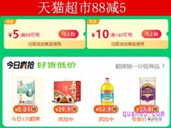 天猫超市88减5现在没有了吗