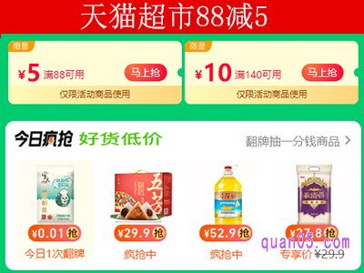 天猫超市88减5现在没有了吗