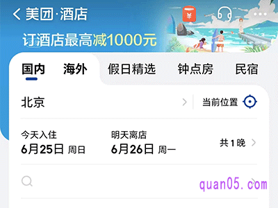 美团订酒店入住人和实际入住人不一致,可以吗