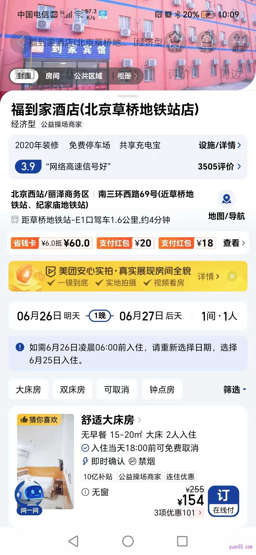 酒店的商家页面