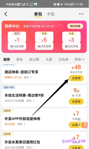 在“美团的券包”页面