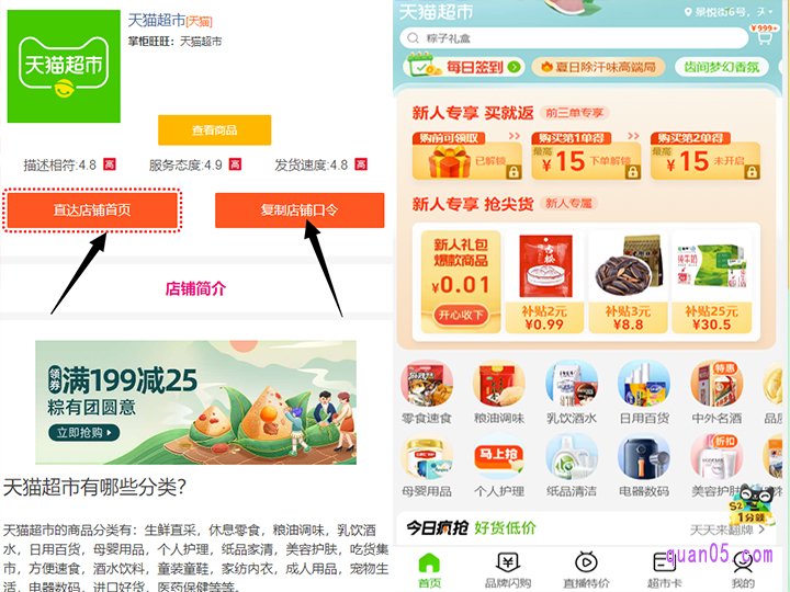 点击链接,就能获得淘口令和直达链接,两种天猫超市店铺入口方式。任选其一,我们都能快速进入到天猫超市店铺呢