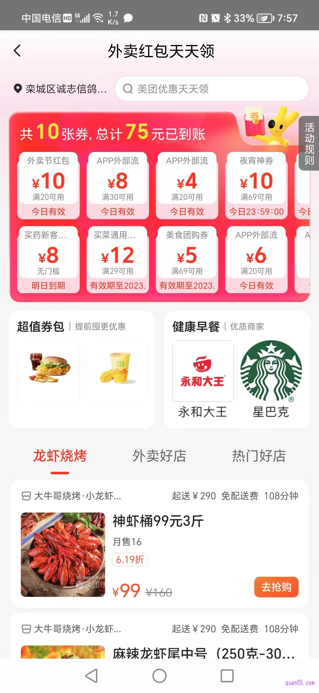 美团外卖红包天天领