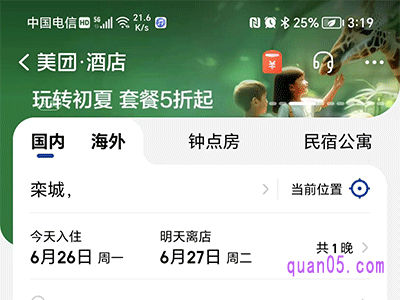 在美团上预订的酒店结果去了之后满房了,怎么办