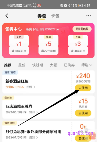 美团“券包”页面
