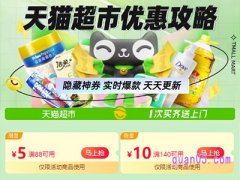 天猫超市券在哪里领