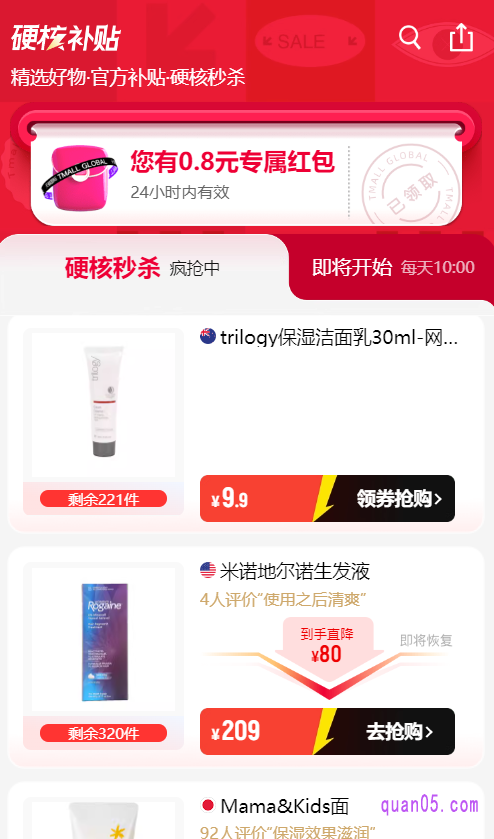 点击打开链接,我们就能根据页面上的活动入口,进入天猫国际硬核补贴会场,在会场中,即可领取专属红包