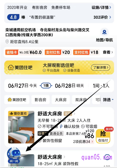 美团酒店商家店铺页面