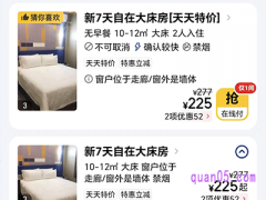 美团订的房没入住，却确认了怎么回事
