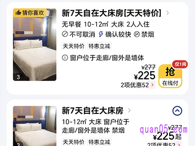 美团订的房没入住,却确认了怎么回事