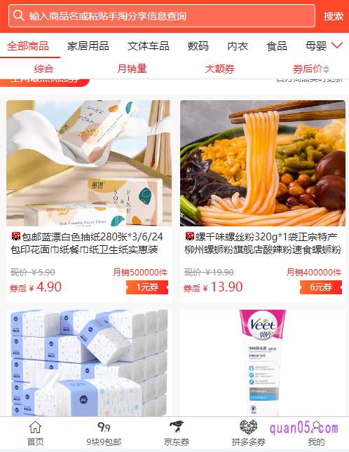 我们打开链接,即可进入券零五优惠券网,在网站上就能查看和领取淘宝的隐藏优惠券,为我们购物省钱了