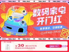 淘宝7月家电有活动吗