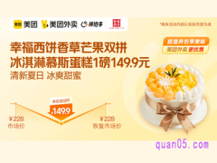 美团外卖幸福西饼超值券-幸福西饼香草芒果双拼冰淇淋慕斯 1磅149.9元