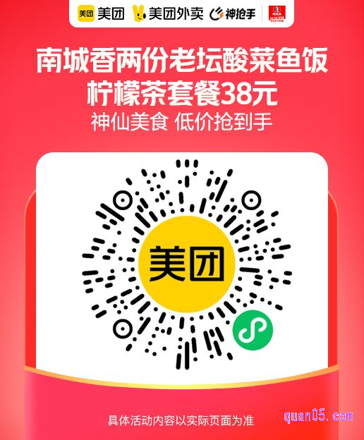 南城香两份老坛酸菜鱼饭微信二维码