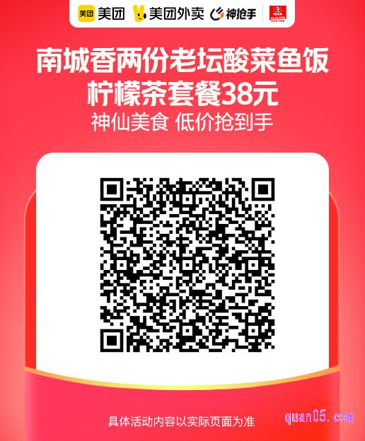 南城香两份老坛酸菜鱼饭美团二维码