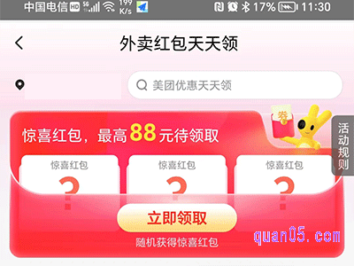 2023美团外卖7月5号本地大牌节活动在哪里