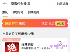 美团商家代金券怎么用