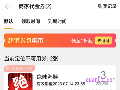 美团商家代金券怎么用