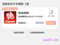 美团外卖现金券怎么用不了