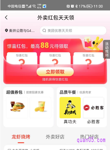 美团外卖红包天天领活动页面