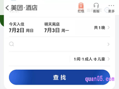 美团上订房可以免费取消吗