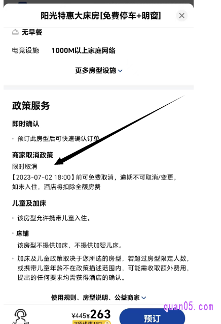 美团酒店详情页