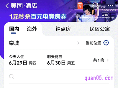 美团已经入住怎么退房