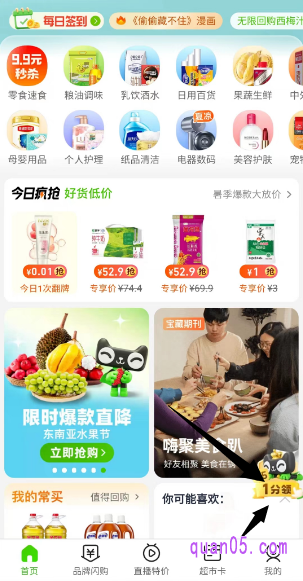 打开手机淘宝,点击首页顶部的导航栏中的天猫超市,进入超市首页,在首页即可找到购物达喵。