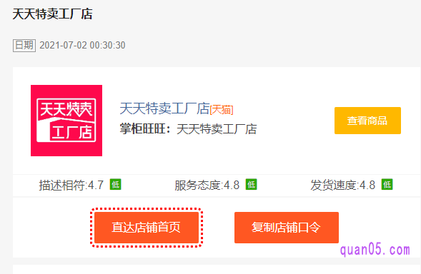 我们直接点击上面的链接，即可获得淘工厂的店铺入口