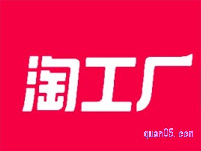 淘工厂的东西是一起发货吗