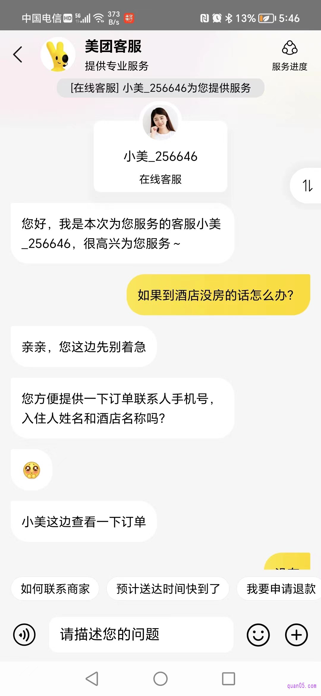 美团平台客服页面