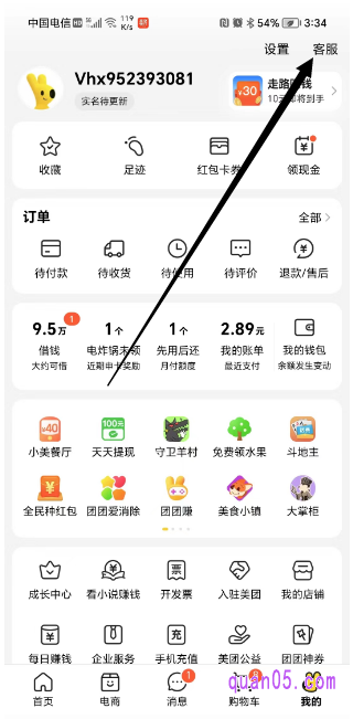 美团APP我的页面