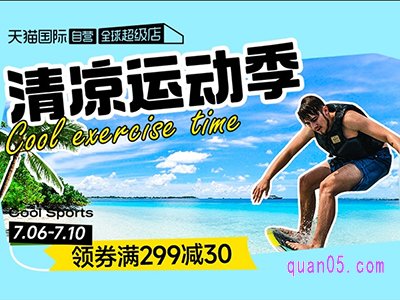 天猫国际自营全球超级店优惠券怎么领取