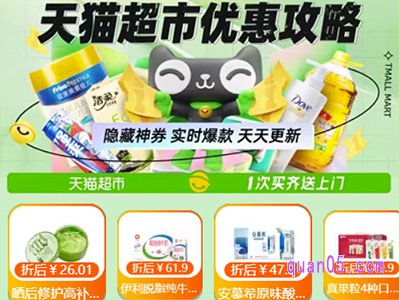 天猫超市优惠券入口在哪找