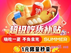 淘宝7月美食有活动吗