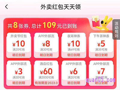 美团外卖7月份活动,外卖节领12元大红包